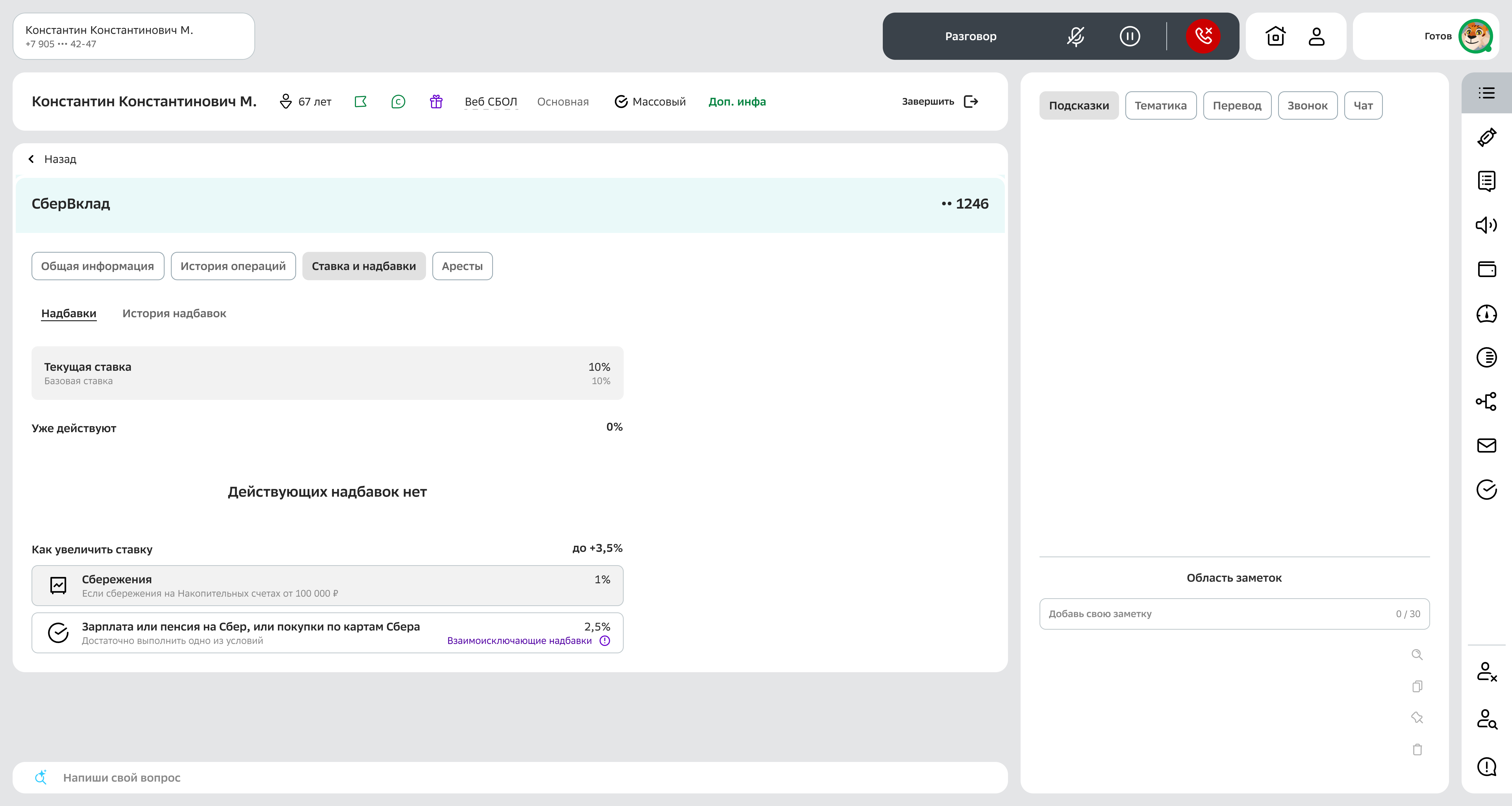 Без надбавок — базовая ставка 10%, действующих надбавок нет